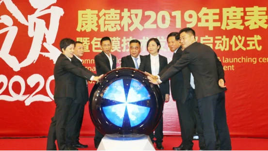 引领2020——康德权2019年度表彰大会暨包膜技术发展部启动仪式隆重举行832.webp
