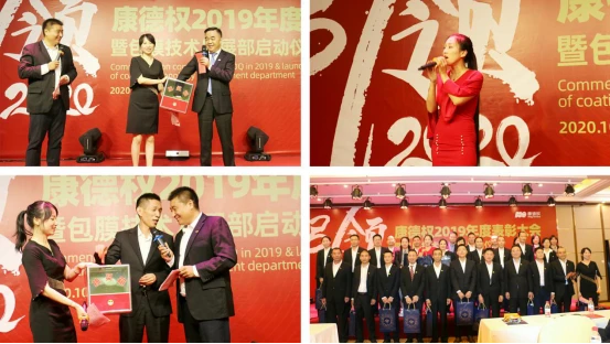 引领2020——康德权2019年度表彰大会暨包膜技术发展部启动仪式隆重举行1623.webp