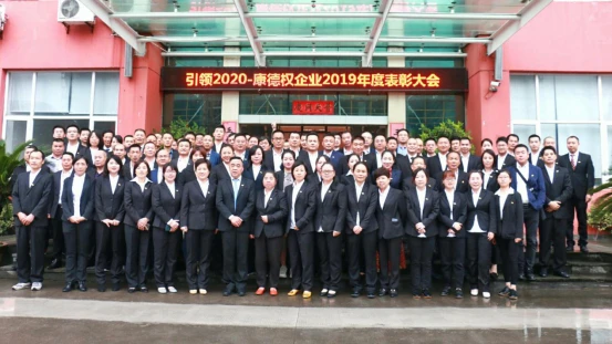 引领2020——康德权2019年度表彰大会暨包膜技术发展部启动仪式隆重举行1659.webp