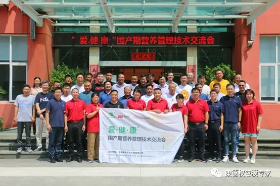 “爱·健·康”技术交流会 ----围产期营养管理技术交流暨盖棒新产品发布会198.webp