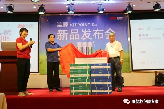 “爱·健·康”技术交流会 ----围产期营养管理技术交流暨盖棒新产品发布会650.webp