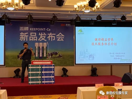 “爱·健·康”技术交流会 ----围产期营养管理技术交流暨盖棒新产品发布会814.webp