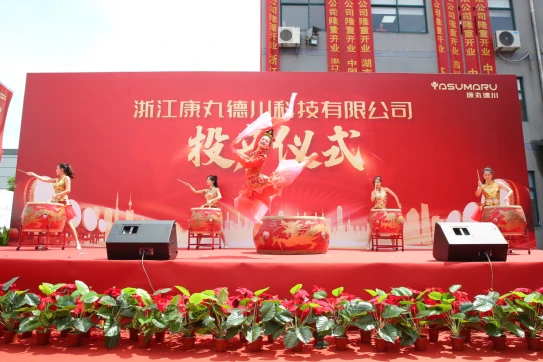 新起点 新征程 新作为 康丸德川新厂今天正式投产41.webp