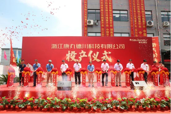 新起点 新征程 新作为 康丸德川新厂今天正式投产1979.webp