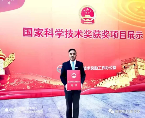 重磅 认真做好包膜,我们获得国家科技进步二等奖434.webp