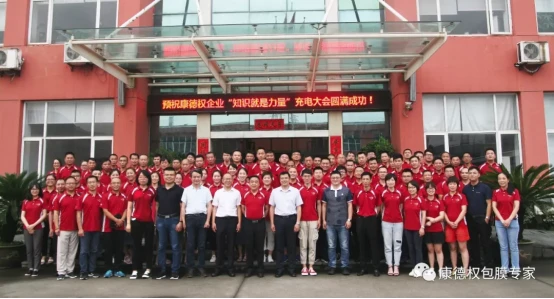 康德权企业“知识就是力量”充电大会集锦(上)318.webp