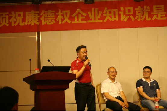 康德权企业“知识就是力量”充电大会集锦(上)1501.webp